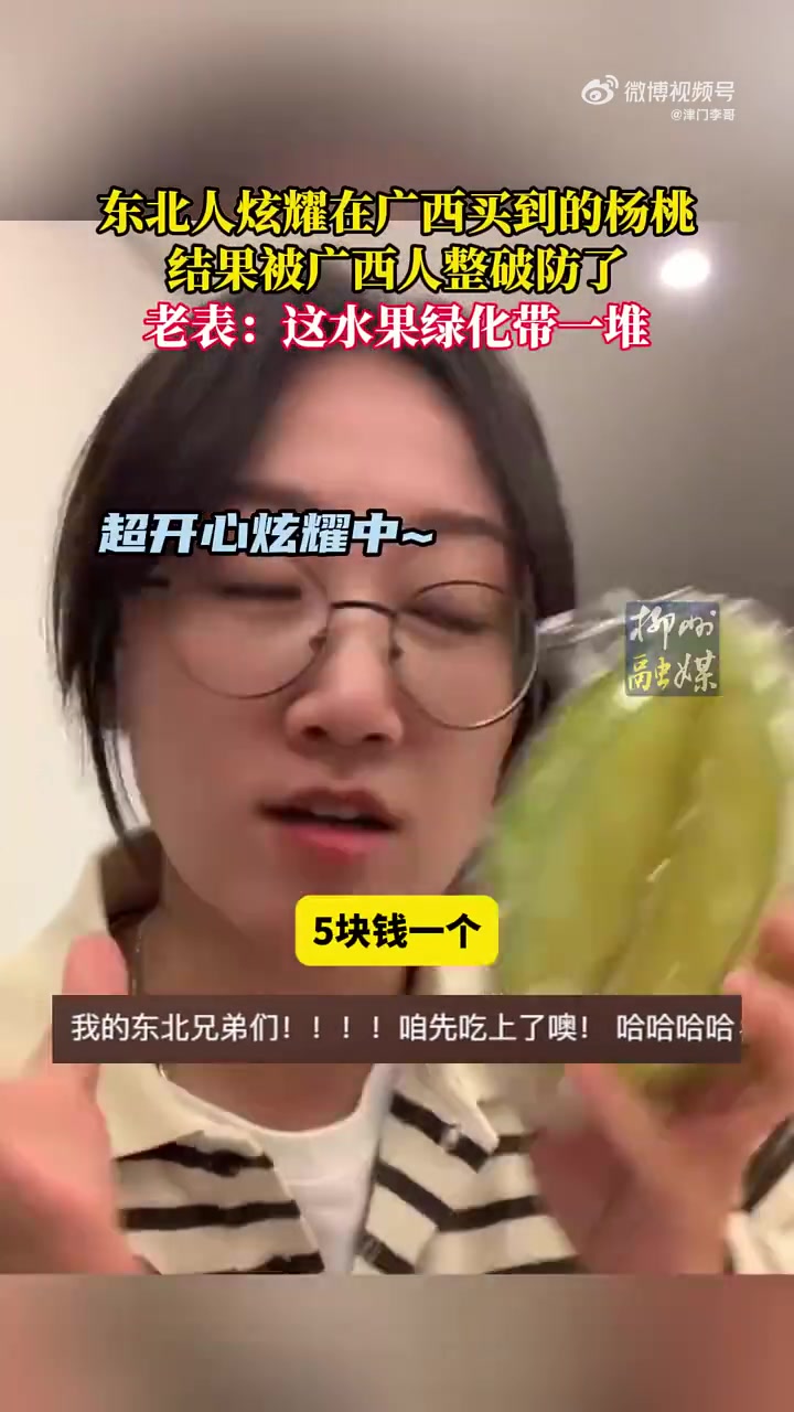 东北人炫耀在广西买到的又便宜又大的杨桃，结果被广西人整破防了