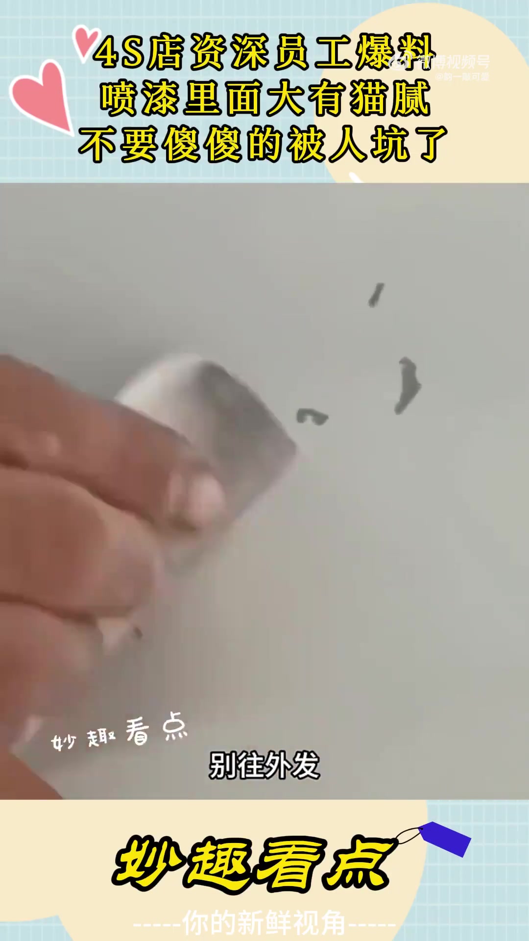 4S店资深员工爆料，喷漆里面大有猫腻，不要傻傻的被人坑了！！