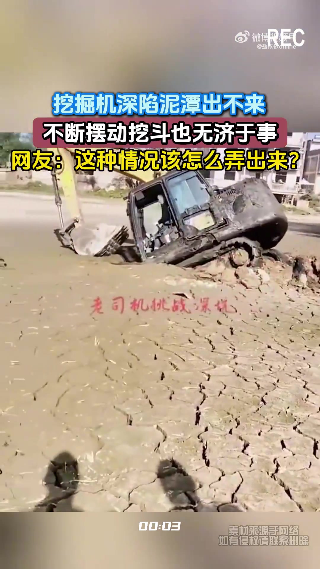 挖掘机深陷泥潭出不来，不断摆动挖斗也无济于事
