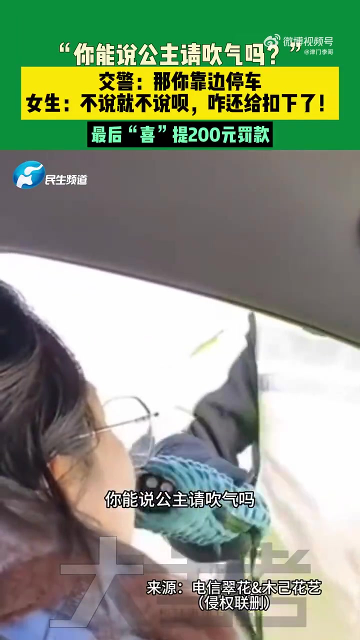 “喜”提200元罚款！