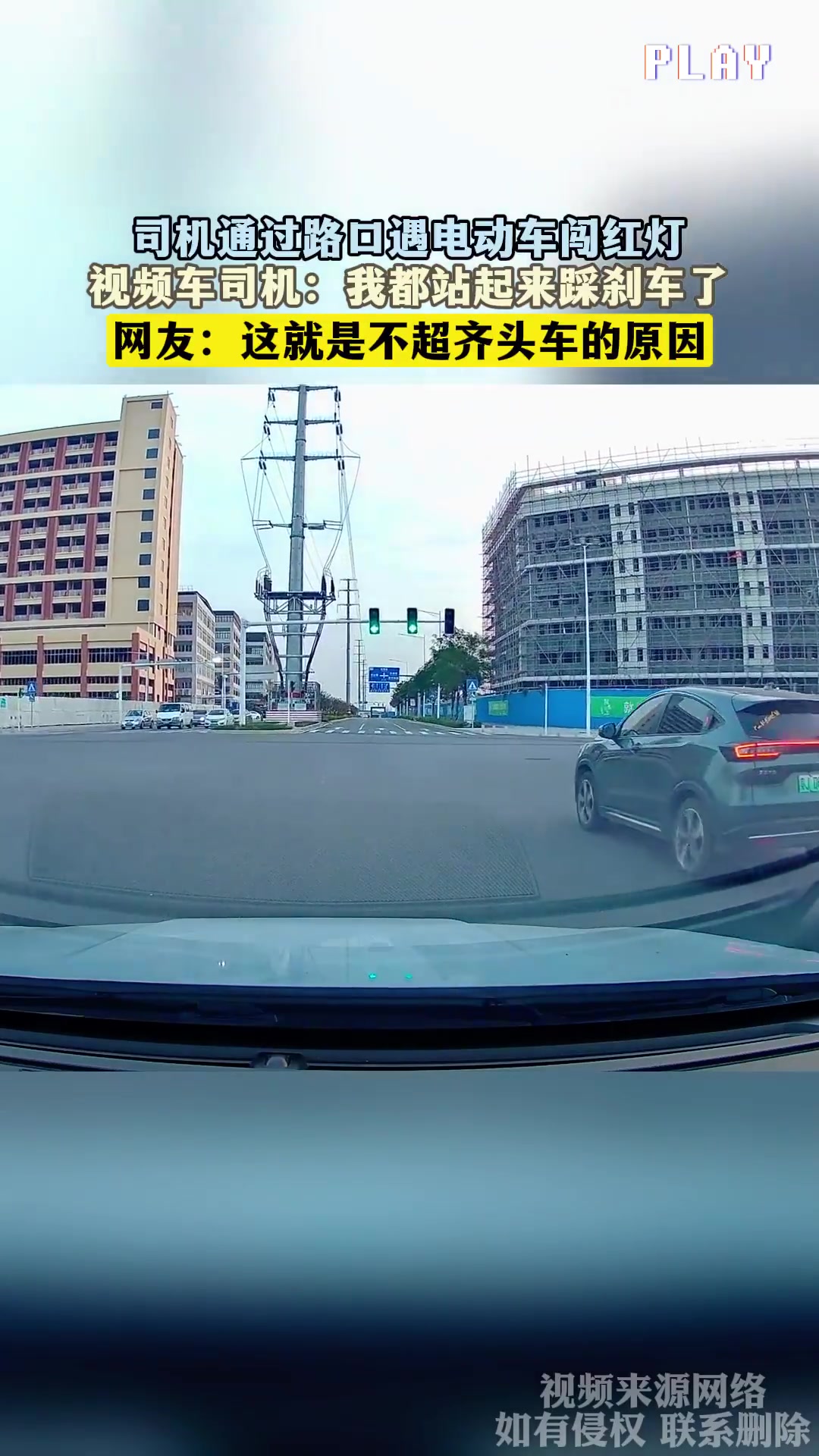 司机通过路口遇电动车闯红灯，视频车司机：我都站起来踩刹车了