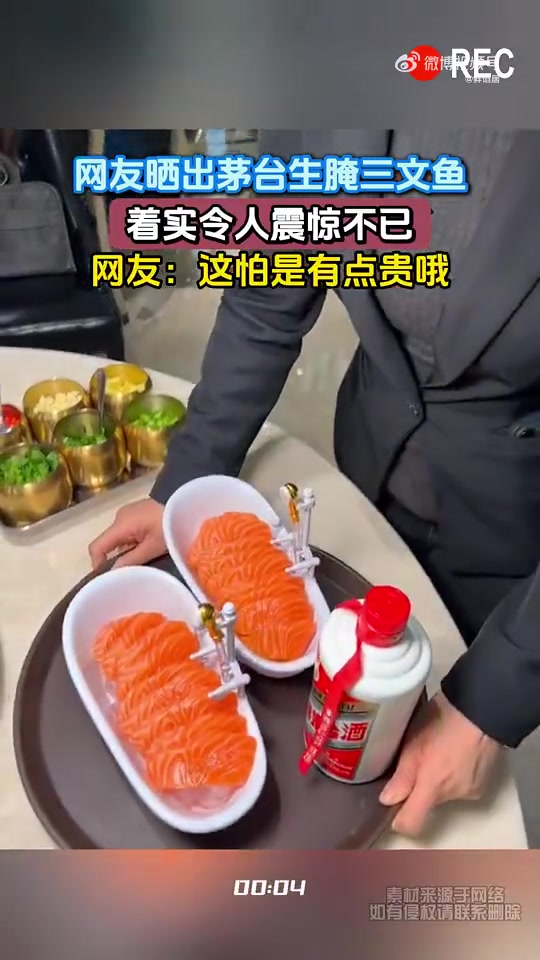网友晒出茅台生腌三文鱼，着实令人震惊不已
