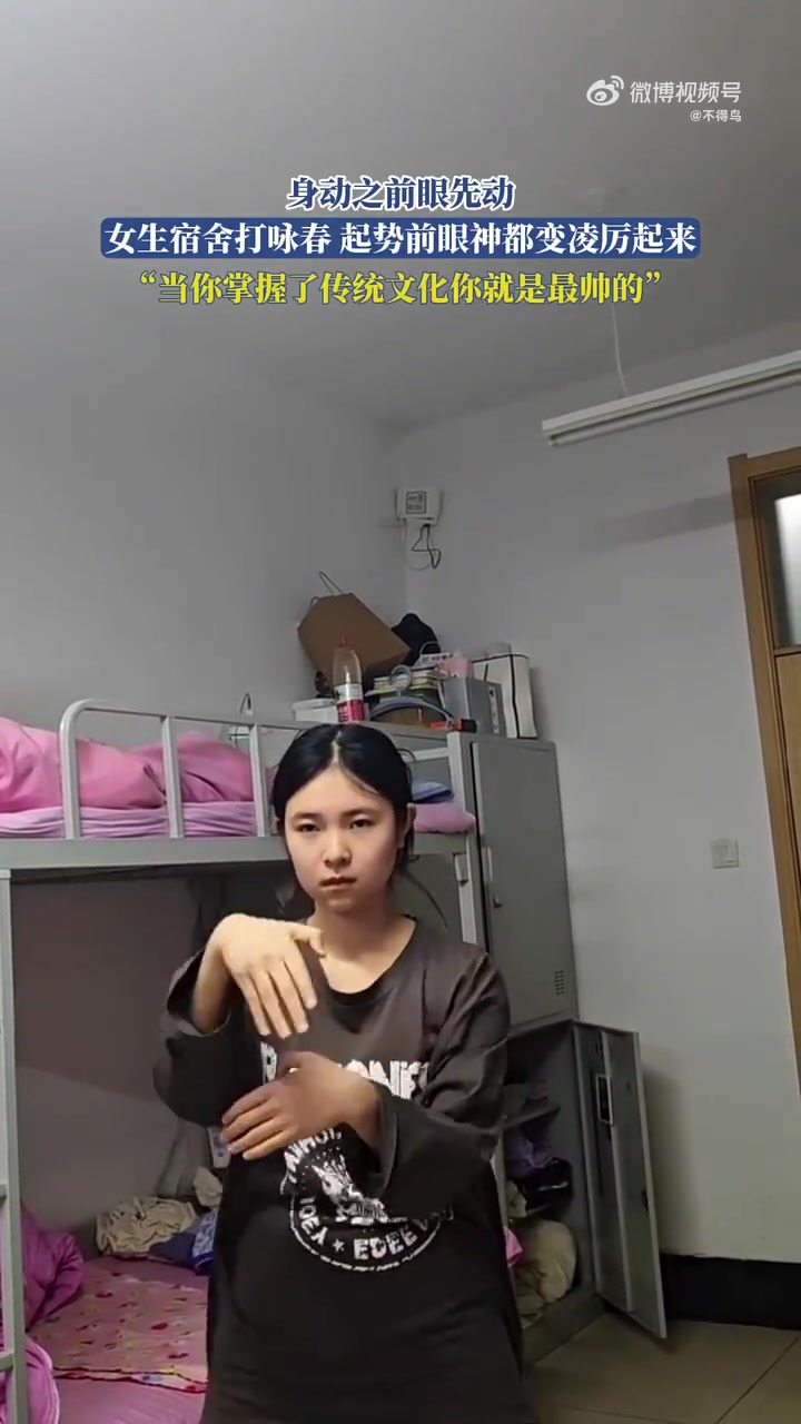 身动之前眼先动，女生宿舍打咏春，起势前眼神都变凌厉起来