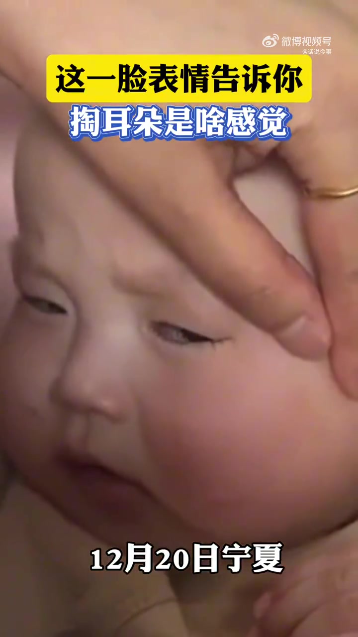 这一脸表情告诉你，掏耳朵是啥感觉