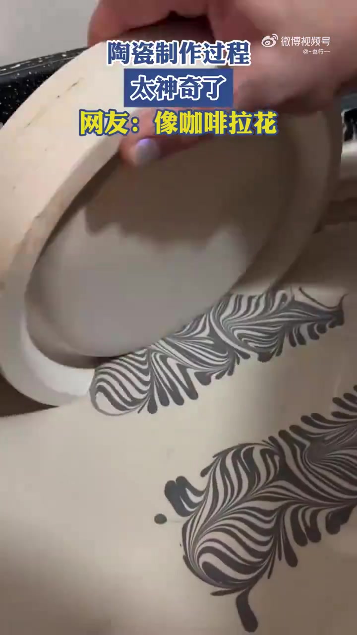 陶瓷制作过程，太神奇了，网友：像咖啡拉花！！！