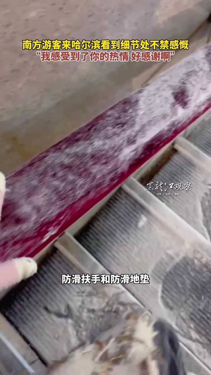 南方游客来哈尔滨看到细节处不禁感慨“我感受到了你的热情”