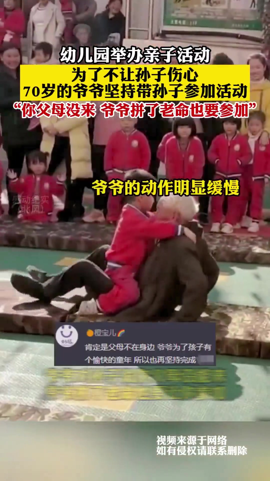 幼儿园亲子活动，为了不让孙子伤心，70岁的爷爷坚持带孙子参加
