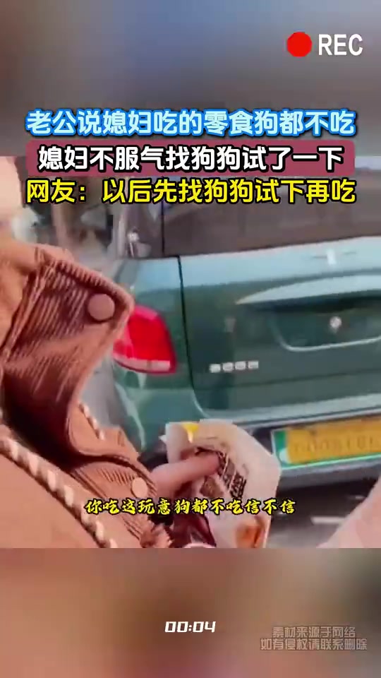 老公说媳妇吃的零食狗都不吃，媳妇不服气找狗狗试了一下
