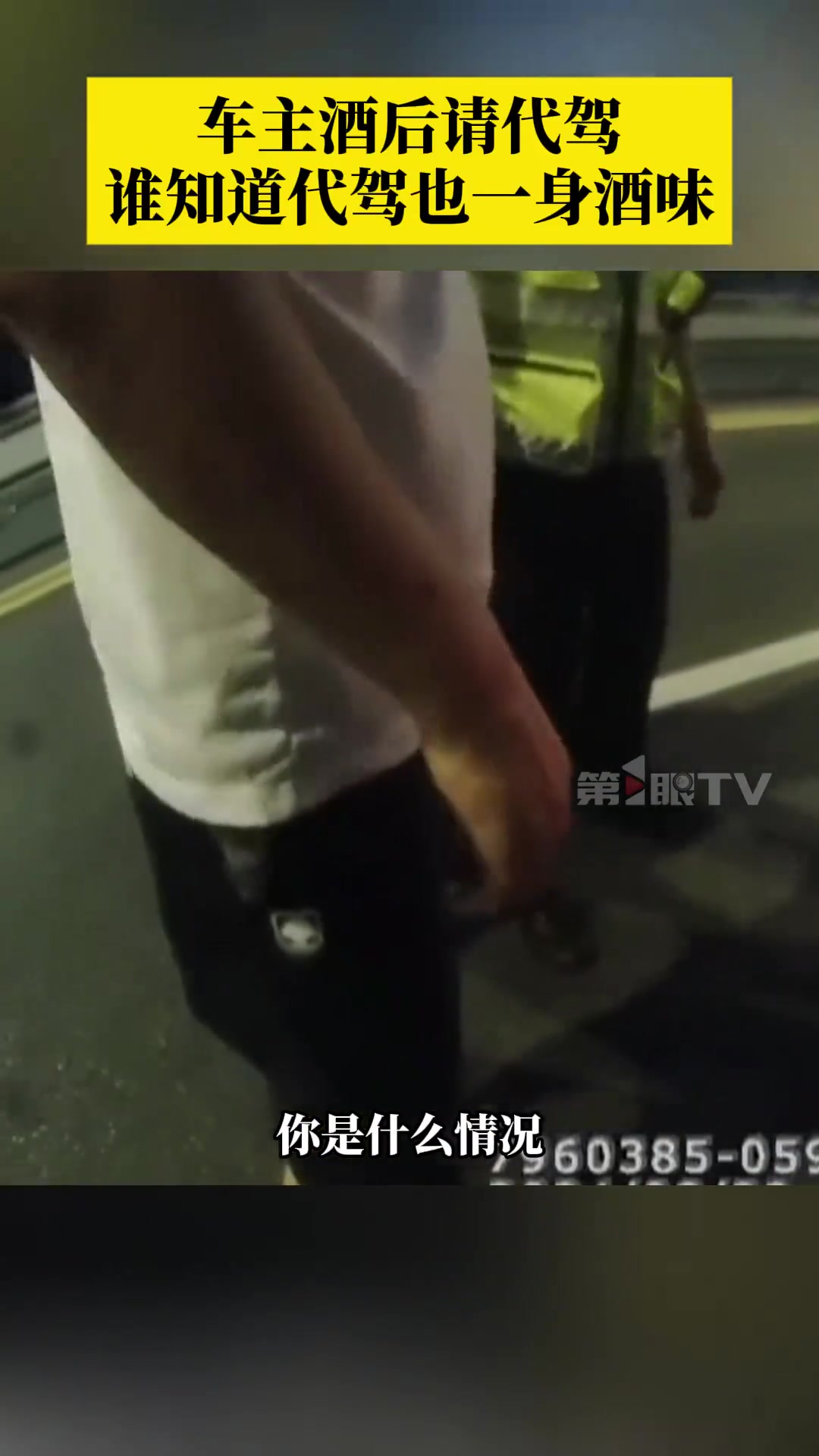 代驾酒后壮着胆子接单当场被抓