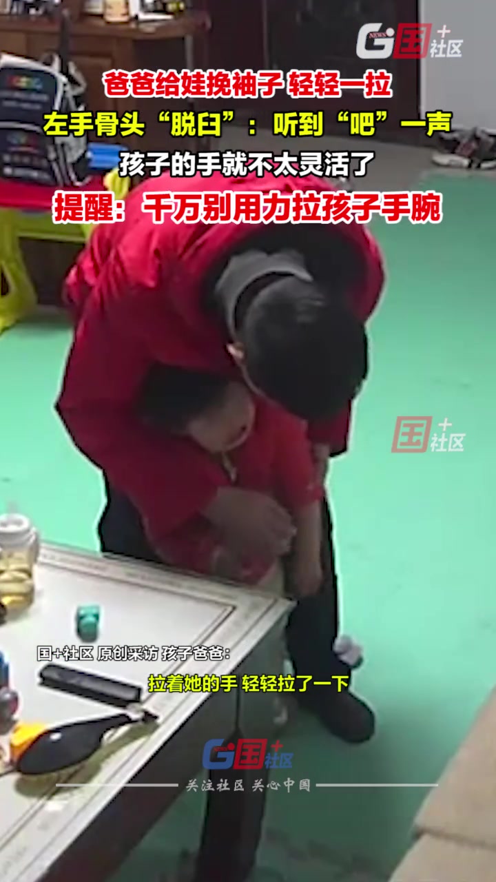 爸爸给娃挽袖子“吧”一声左手骨头轻微移位