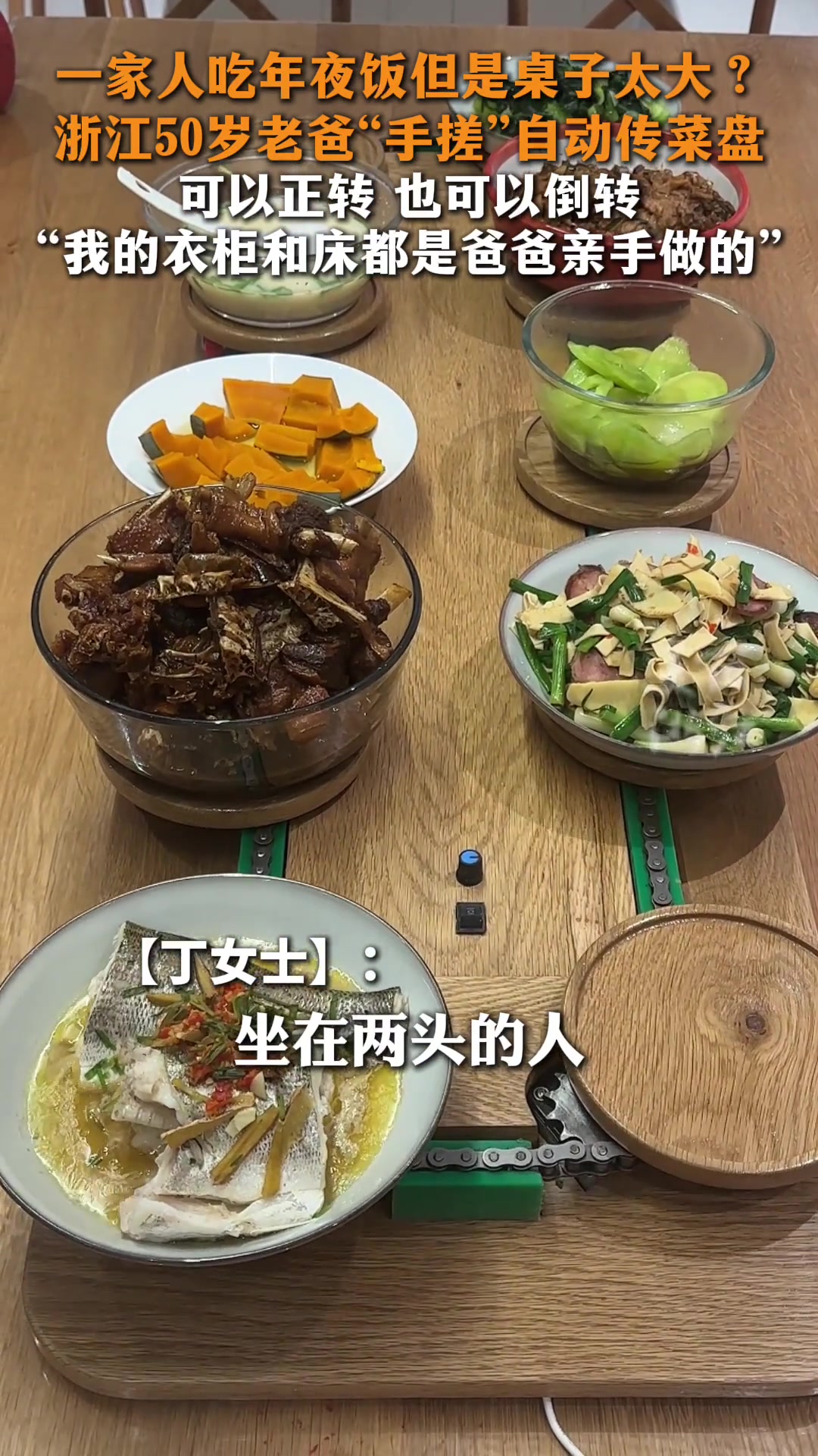 老爸手搓自动传菜盘备战年夜饭“衣柜和床都是爸爸亲手做的”