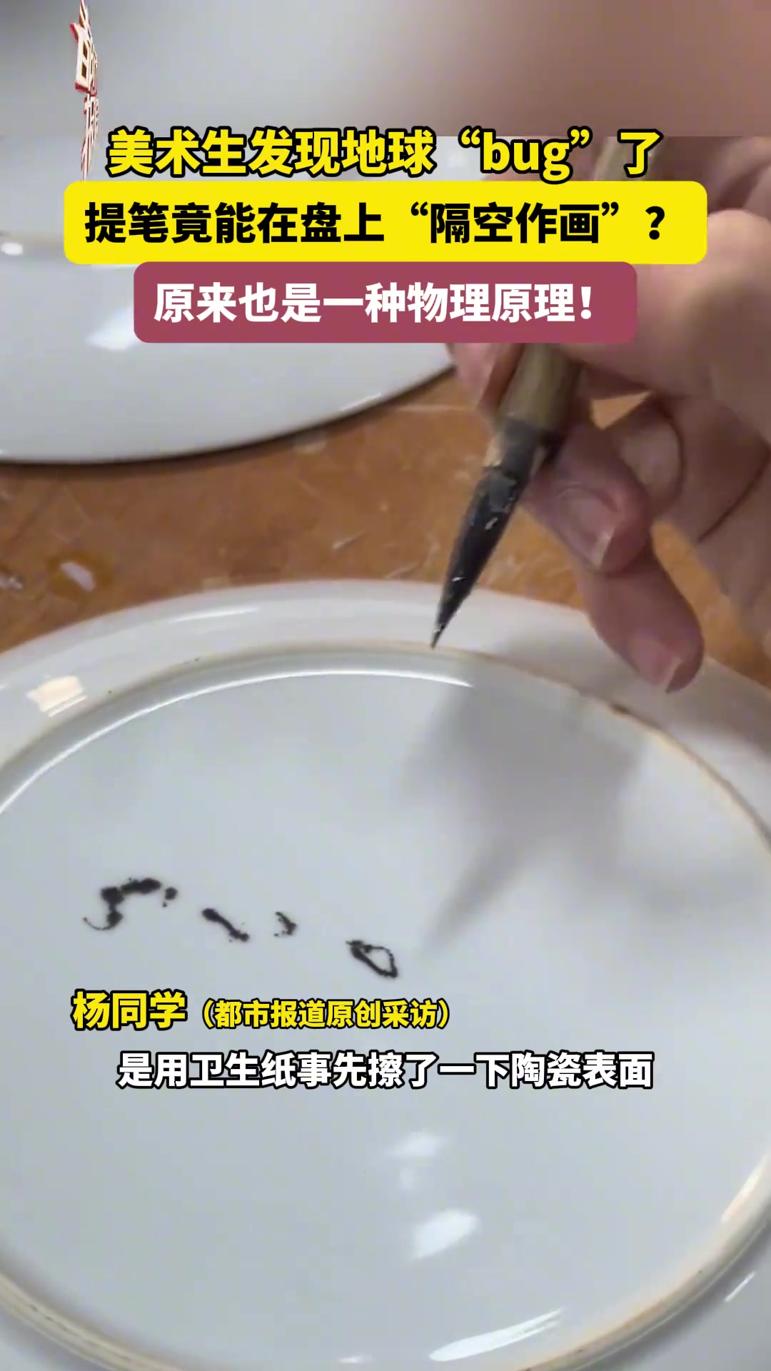 美术生发现地球“bug”了提笔竟能在盘上“隔空作画”?