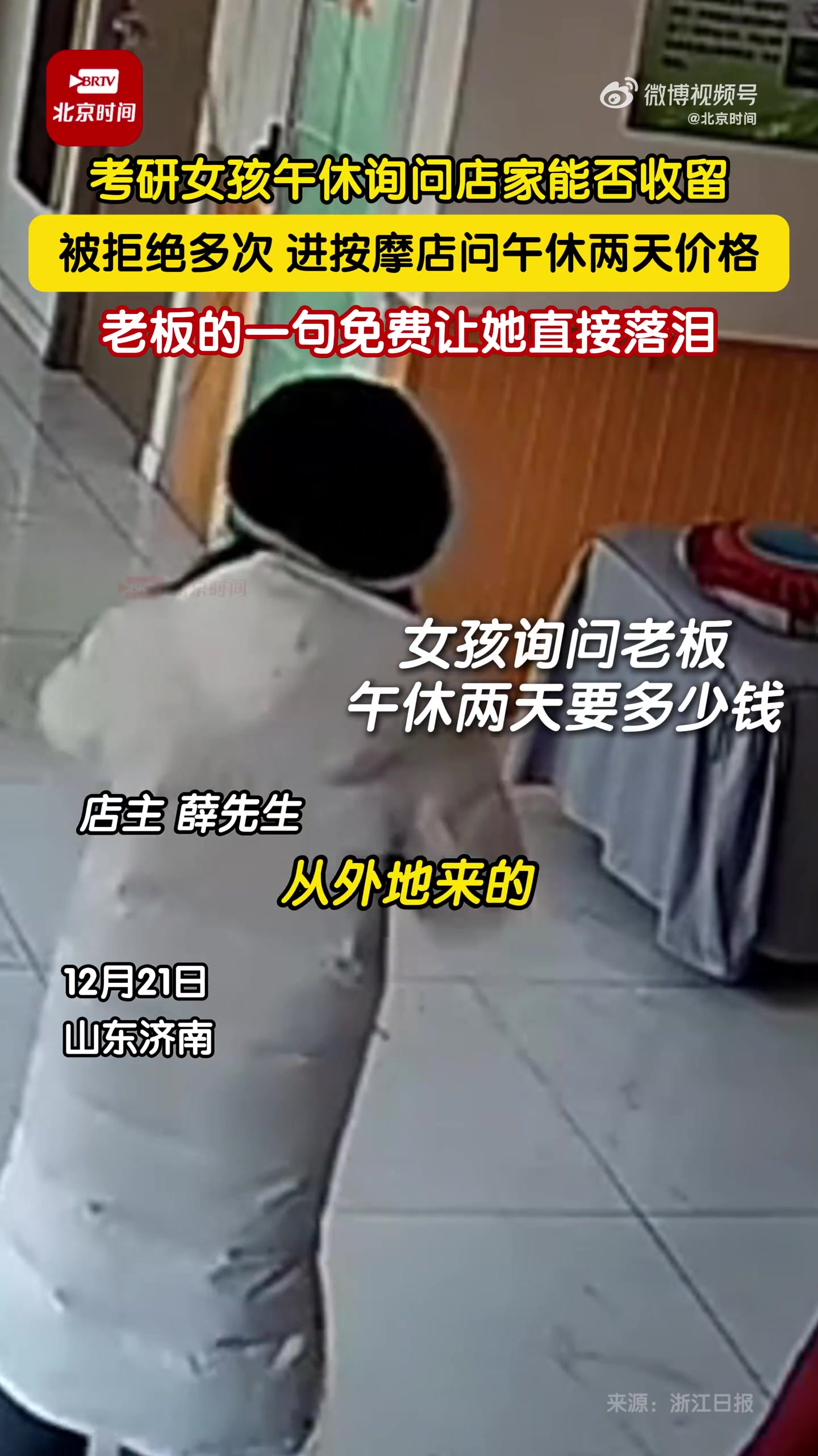 考研学生走进按摩店问老板能否午休，老板一句免费让她直接落泪