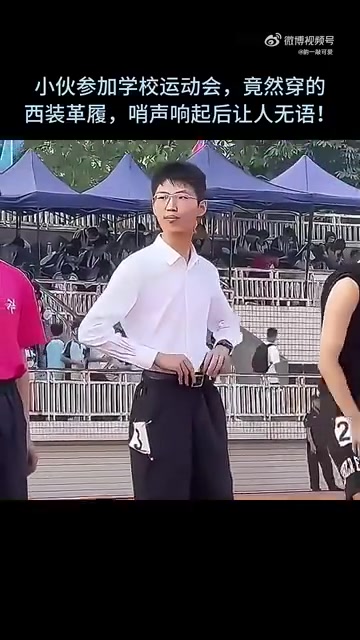 小伙参加学校运动会，竟然穿的西装革履，哨声响起后让人无语！！