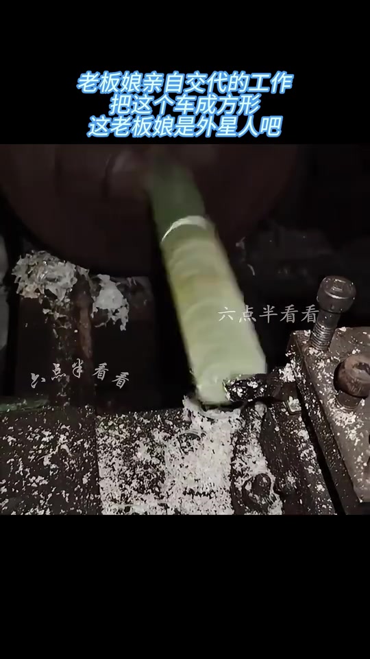 老板娘亲自交代的工作，把这个车成方形，这老板娘在刁难