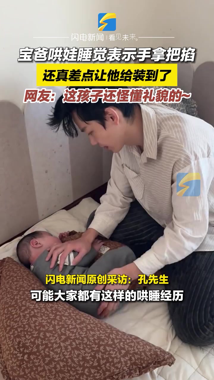 宝爸哄娃睡觉表示手拿把掐，还真差点让他给装到了