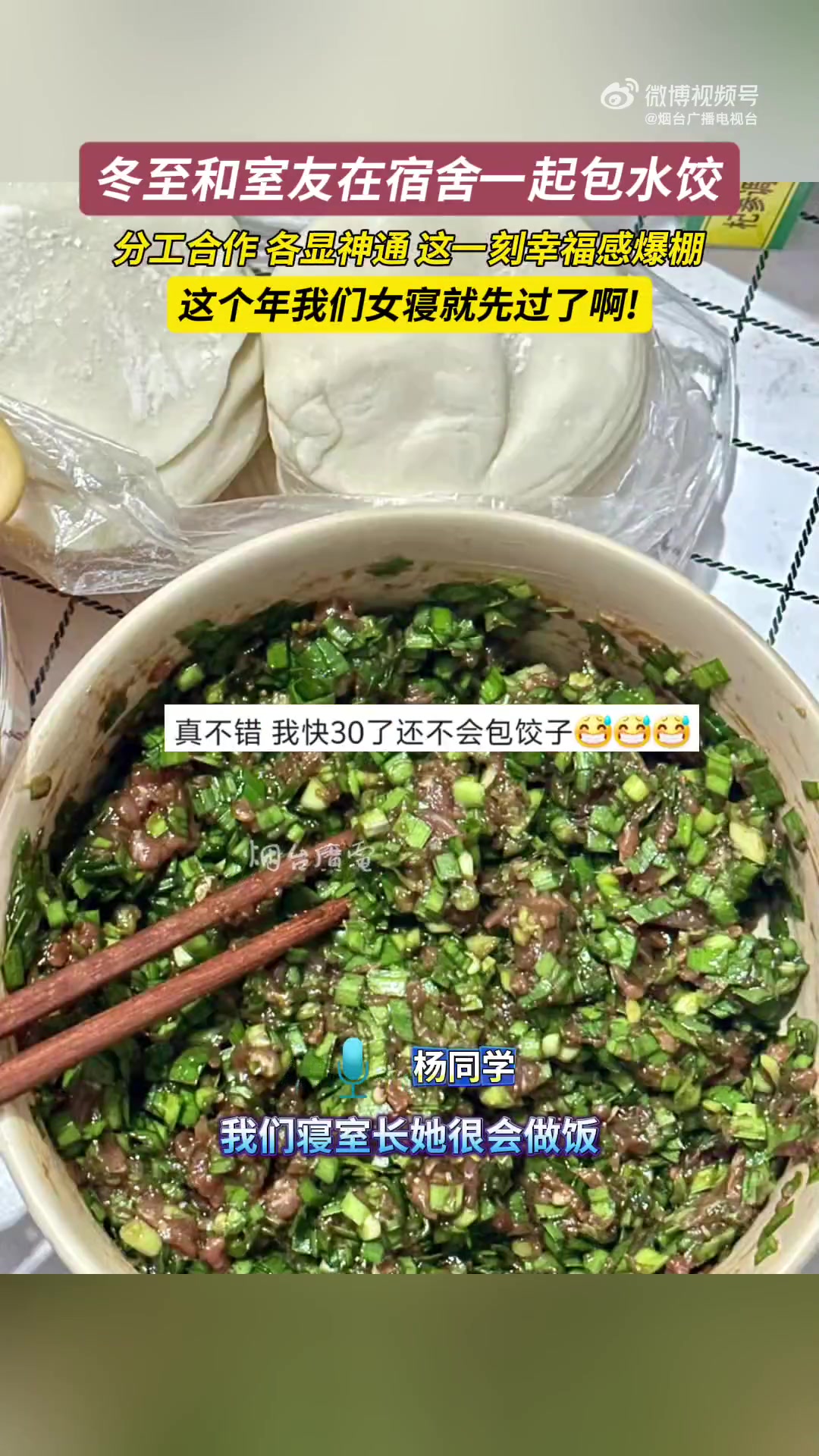 冬至和室友一起在宿舍包饺子，大家分工合作，各显神通