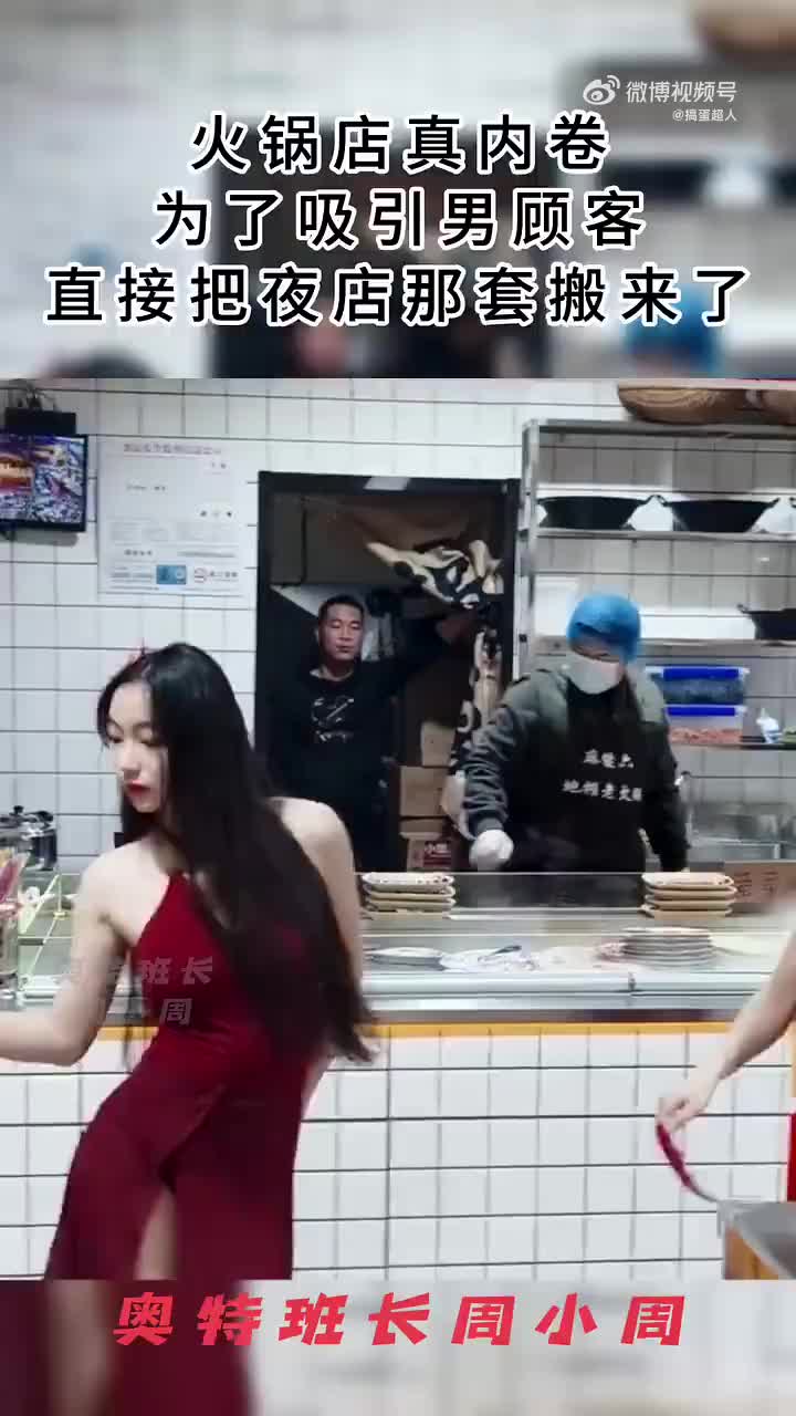 火锅店为了吸引顾客直接把夜店那套搬来了！