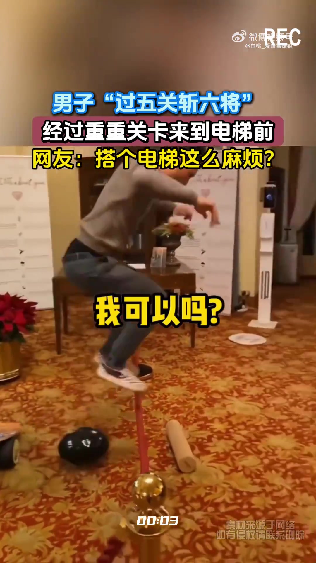 男子过五关斩六将到电梯前，网友：搭电梯真麻烦