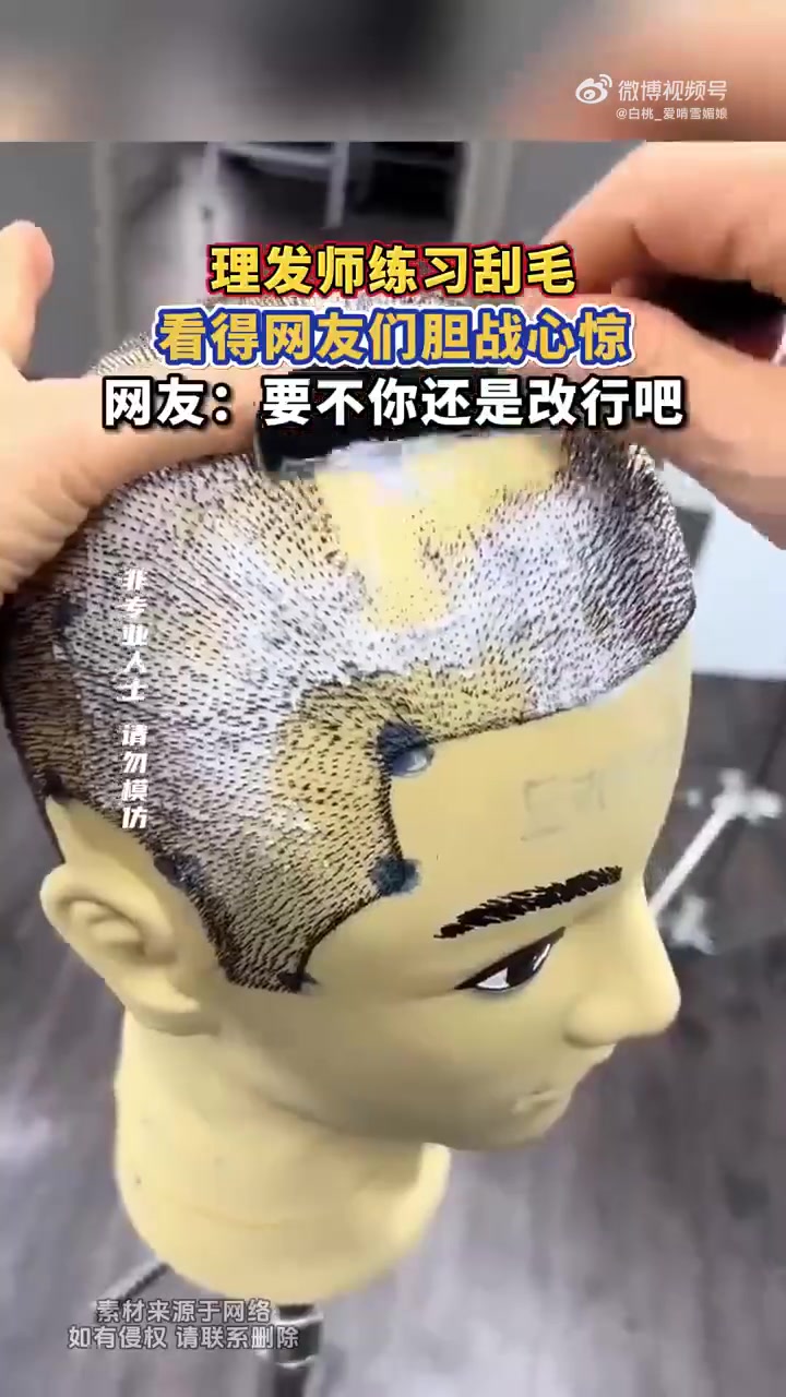 理发师练习刮毛，网友：你还是改行吧