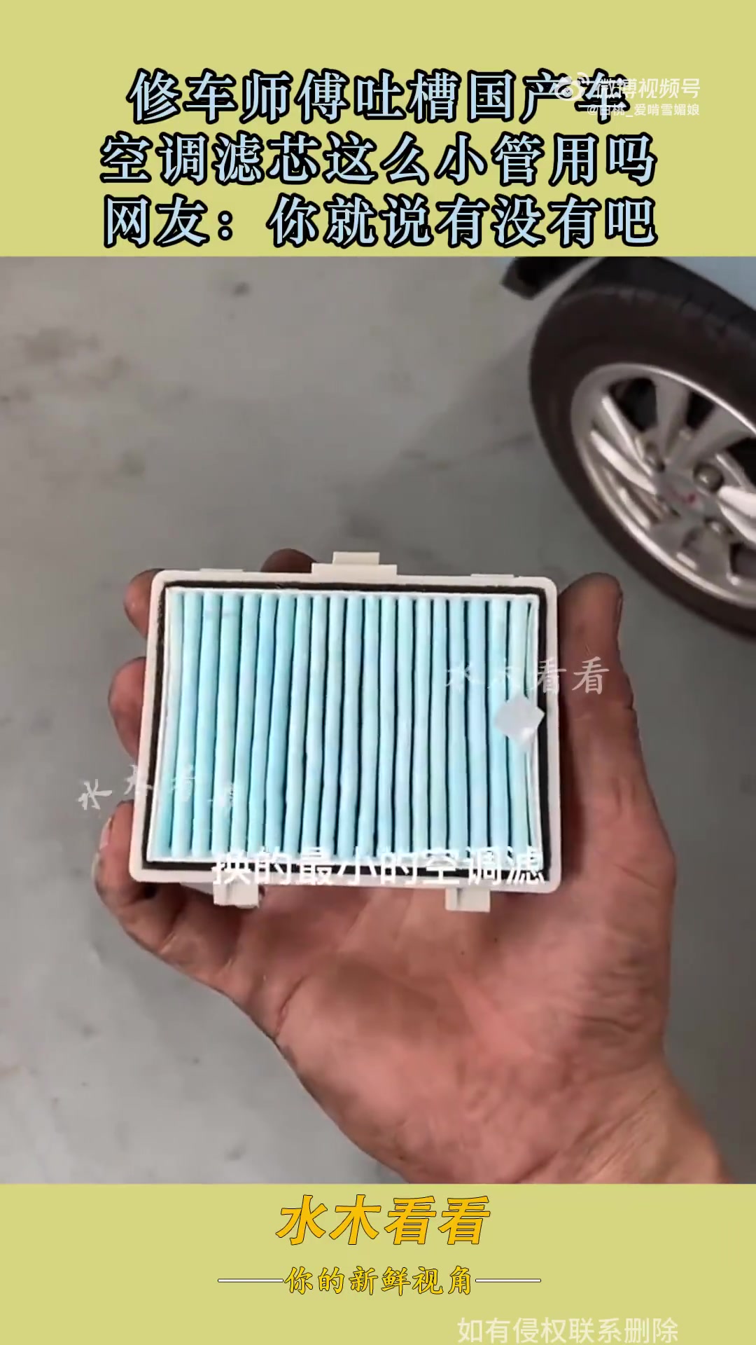 修车师傅吐槽国产车，空滤这么小管用吗，网友：你就说有没有吧！