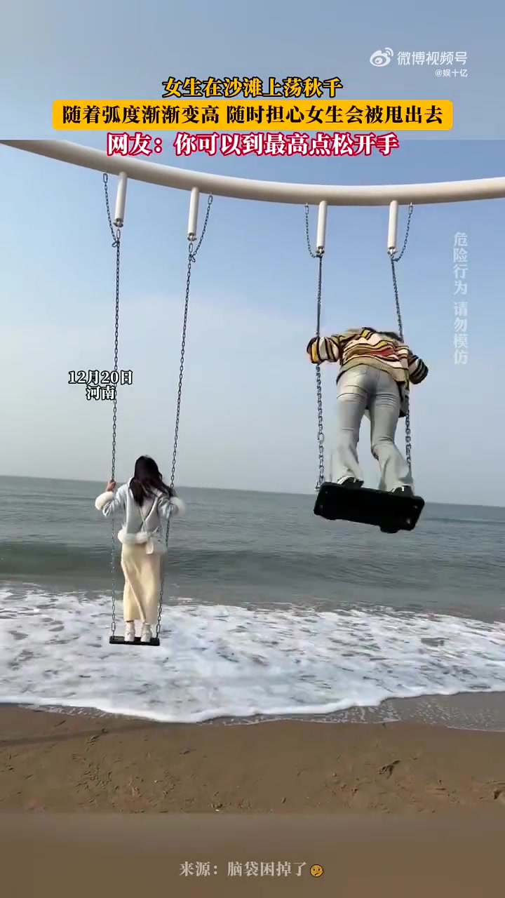 女生在沙滩上荡秋千，随着弧度渐渐变高随时担心女生会被甩出去