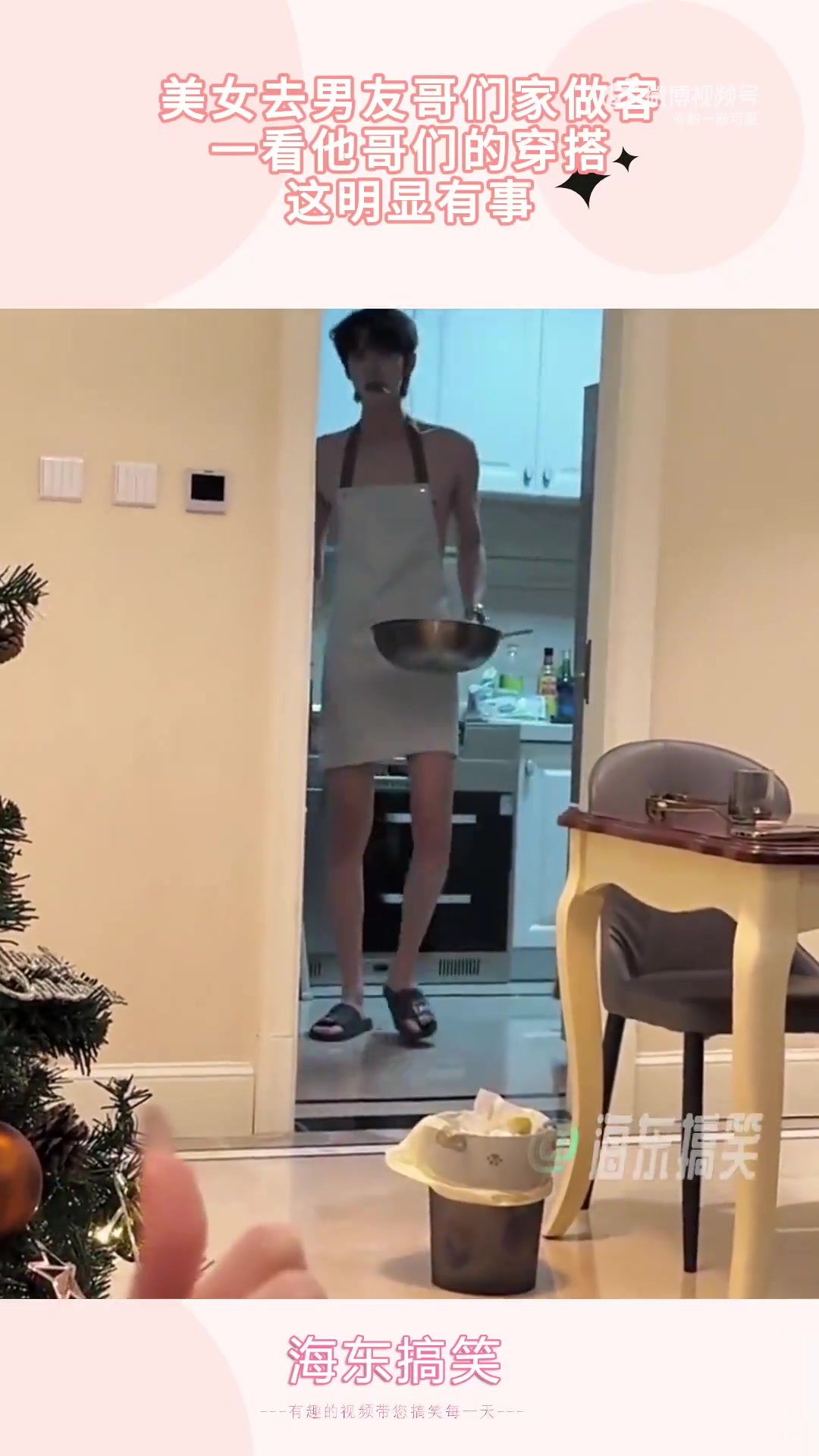 美女去男友哥们家做客，一看他哥们的穿搭，这明显有事！