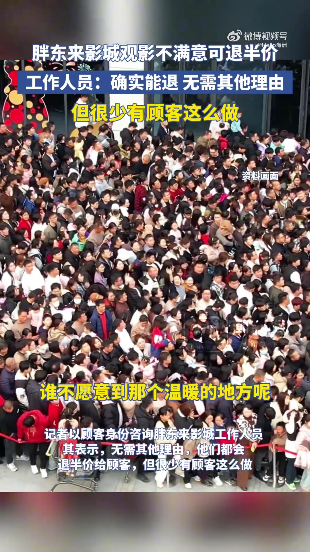 胖东来影城观影不满意可退半价！