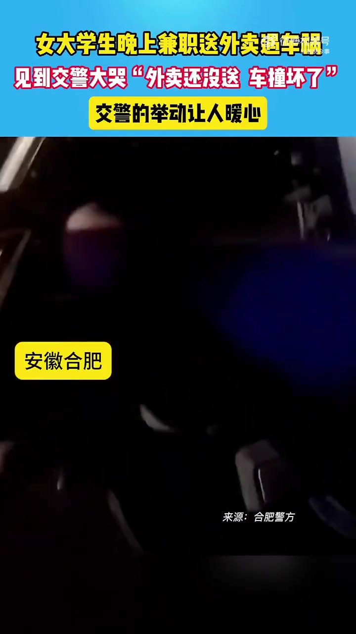 女大学生晚上做兼职送外卖，遇到车祸