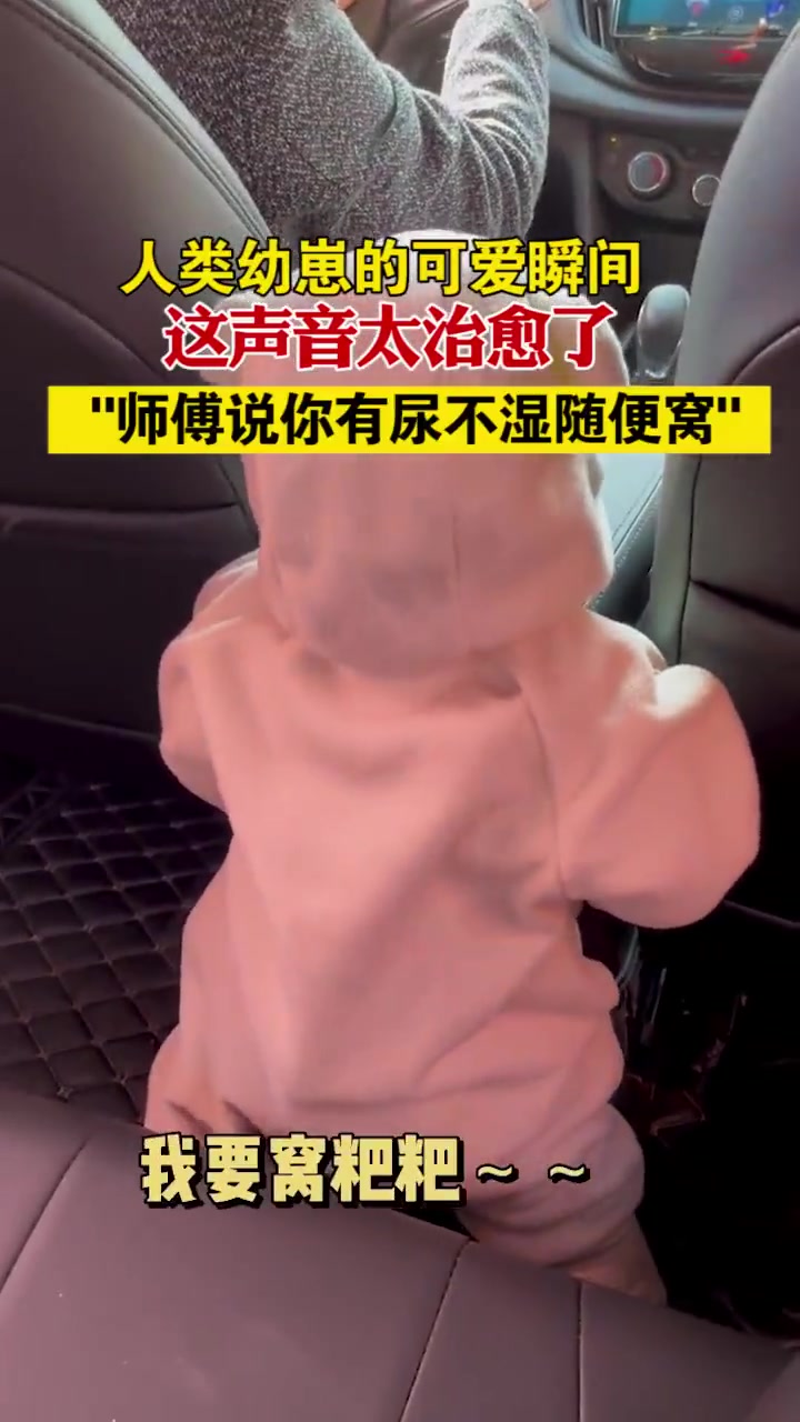 人类幼崽的可爱瞬间，这声音太治愈了.