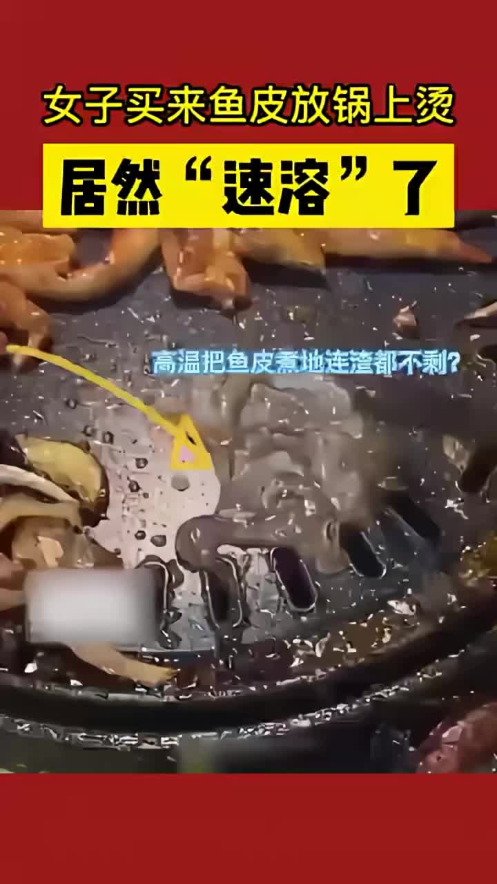 这鱼皮到底是真的还是假的啊！