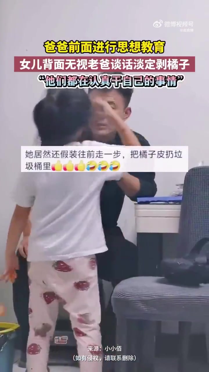爸爸前面进行思想教育，女儿背面无视老爸谈话淡定剥橘子