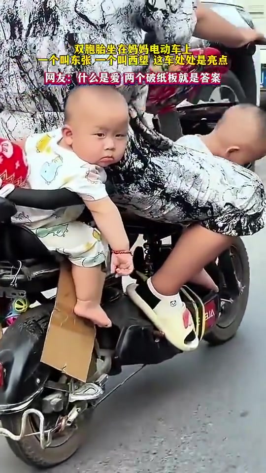 双胞胎坐在妈妈车上，一个叫东张一个叫西望