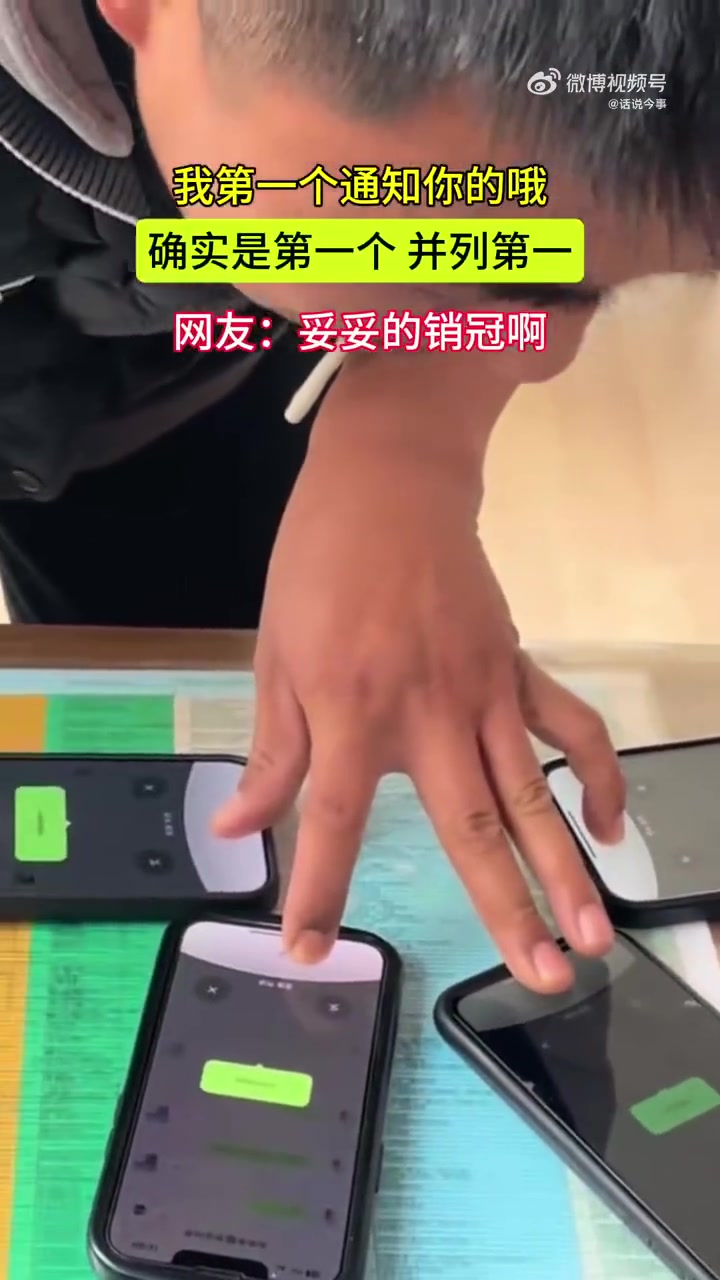 我第一个通知你的哦确实是第一个并列第一