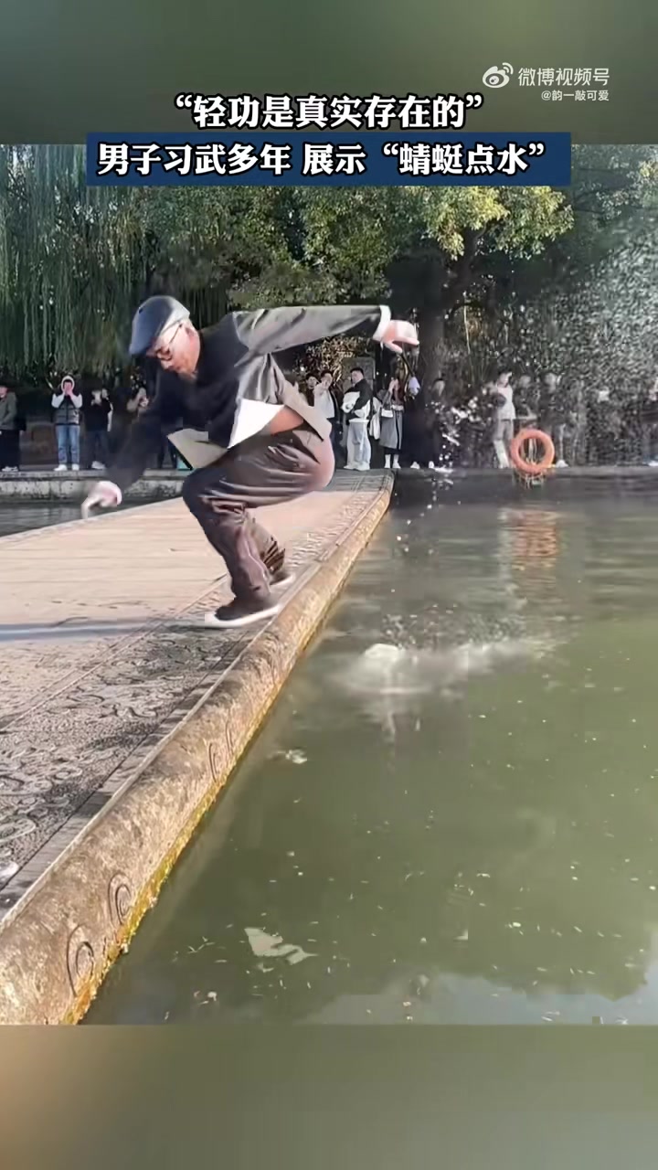 男子习武多年，展示“蜻蜓点水”