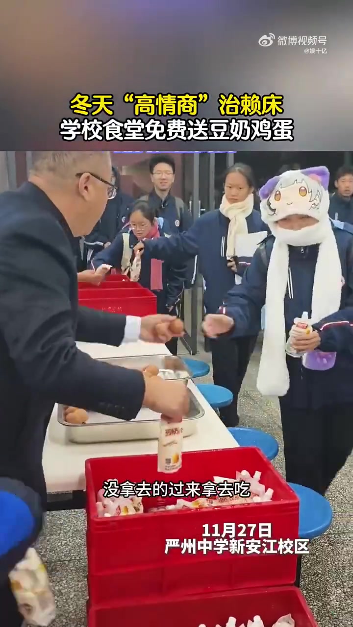 鼓励学生早睡早起，建德这个学校出大招了
