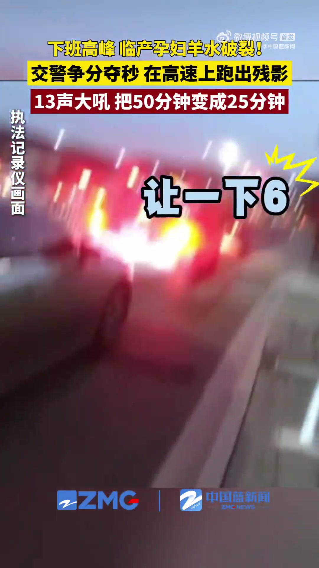 产妇羊水破裂交警高速开道跑出残影