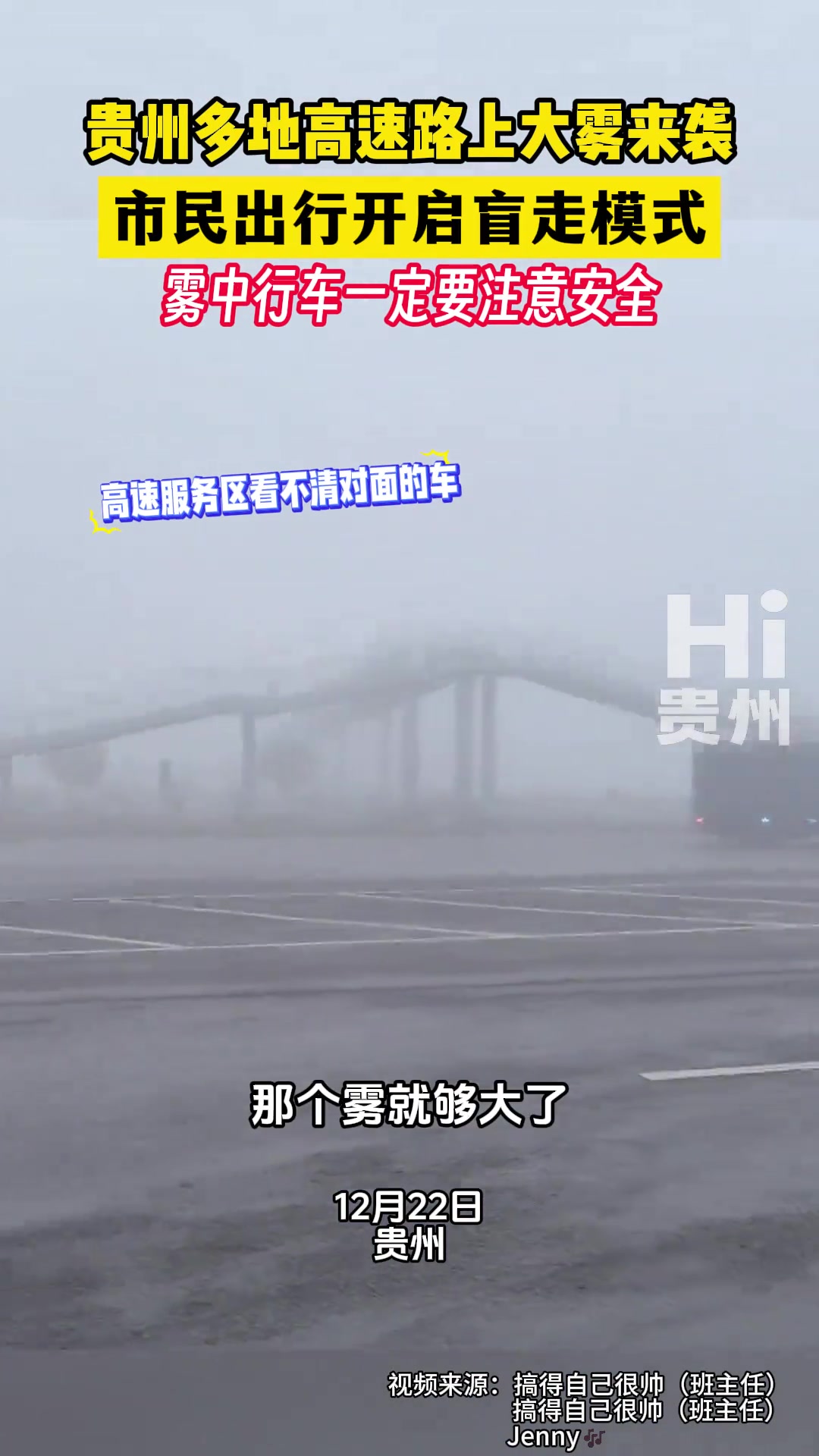 贵州多地高速路上大雾来袭
