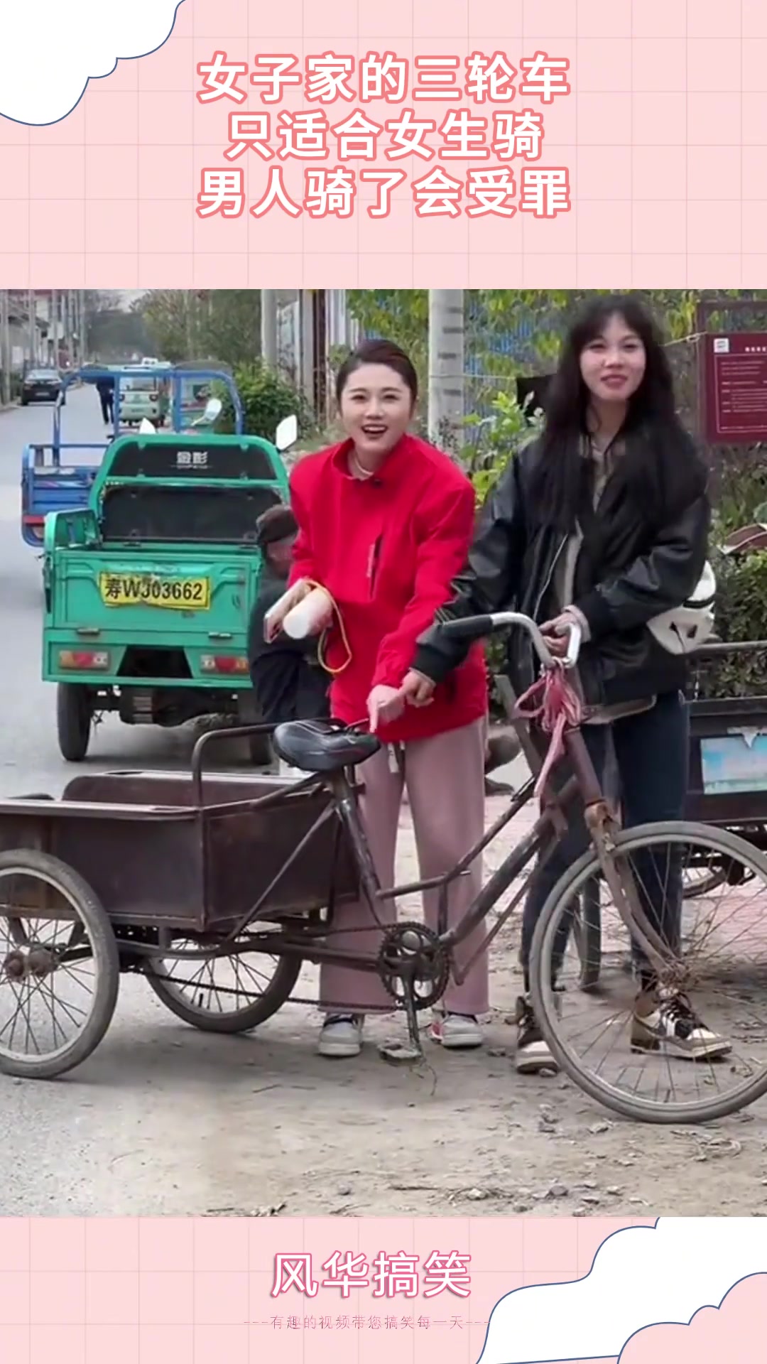 女子家的三轮车，只适合女生骑