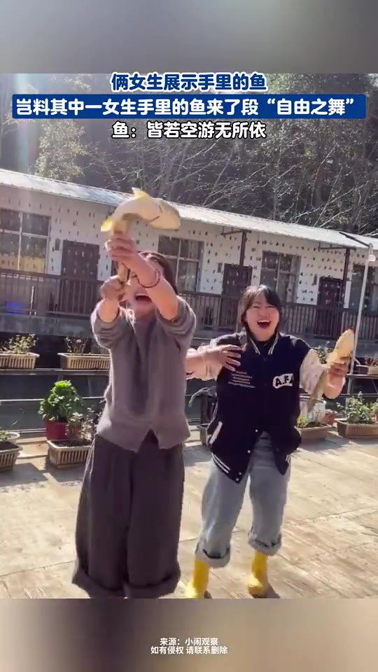 俩女生展示手里的鱼，岂料其中一女生手里的鱼来了段“自由之舞”
