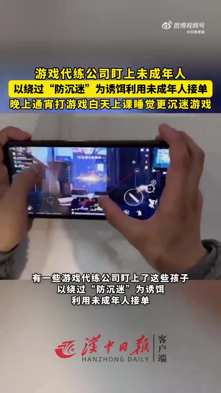 游戏代练竟然找上了小孩子！