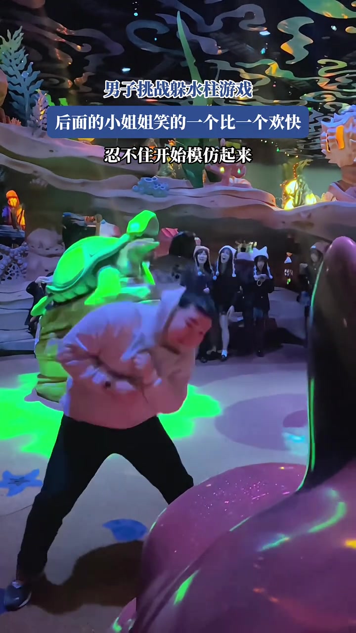 男子挑战躲水柱游戏，后面的小姐姐笑的一个比一个欢快！