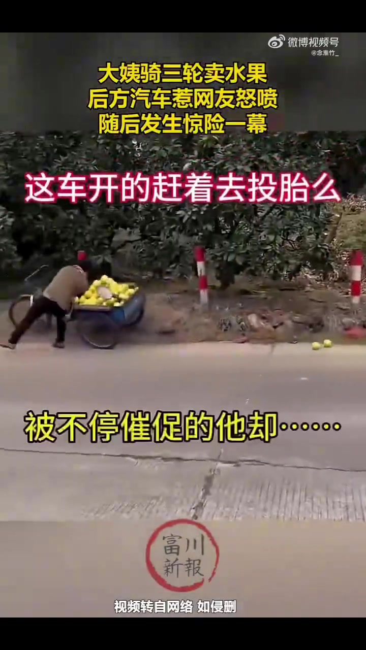 大姨骑三轮卖水果，后方汽车惹众怒！！