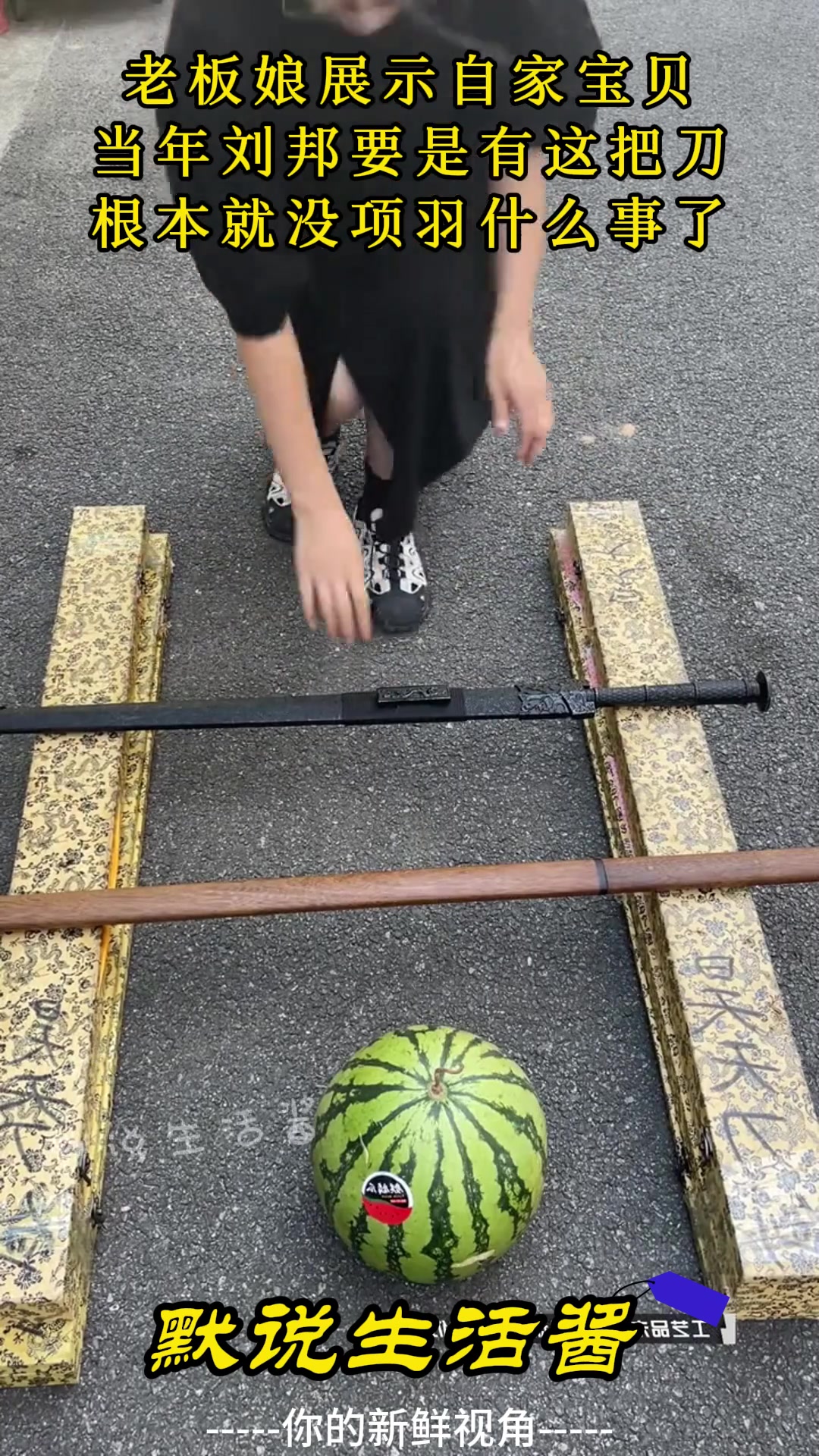 老板娘展示自家宝贝，当年刘邦要是有这把刀，根本就没项羽什么事