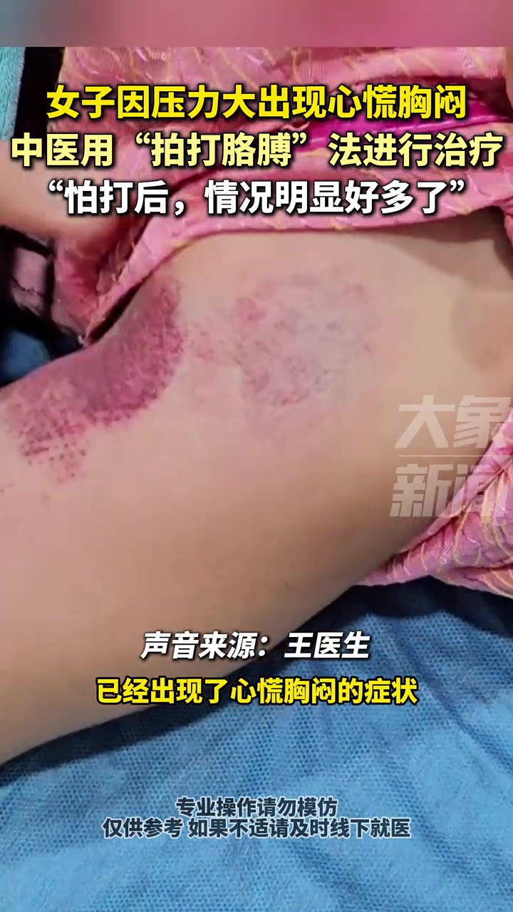 女子因压力大出现心慌胸闷，中医用“拍打胳膊”法进行治疗！