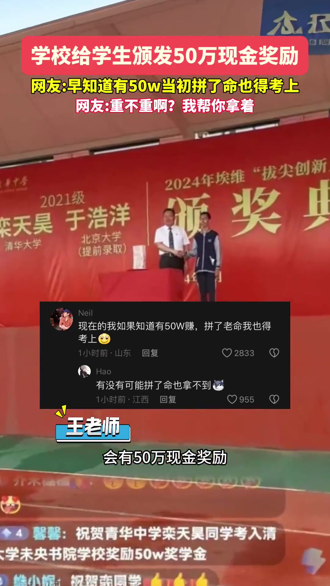 山东一所学校大方出手，馈赠学子五十万元！