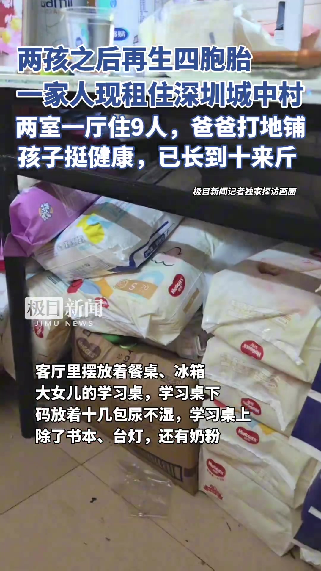 两孩之后再生四胞胎家庭现状！孩子挺健康！