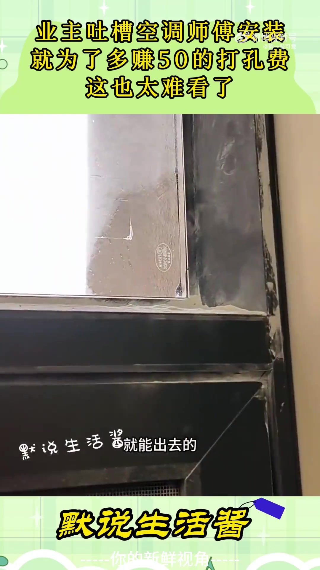 确实难看！有必要打这个孔吗
