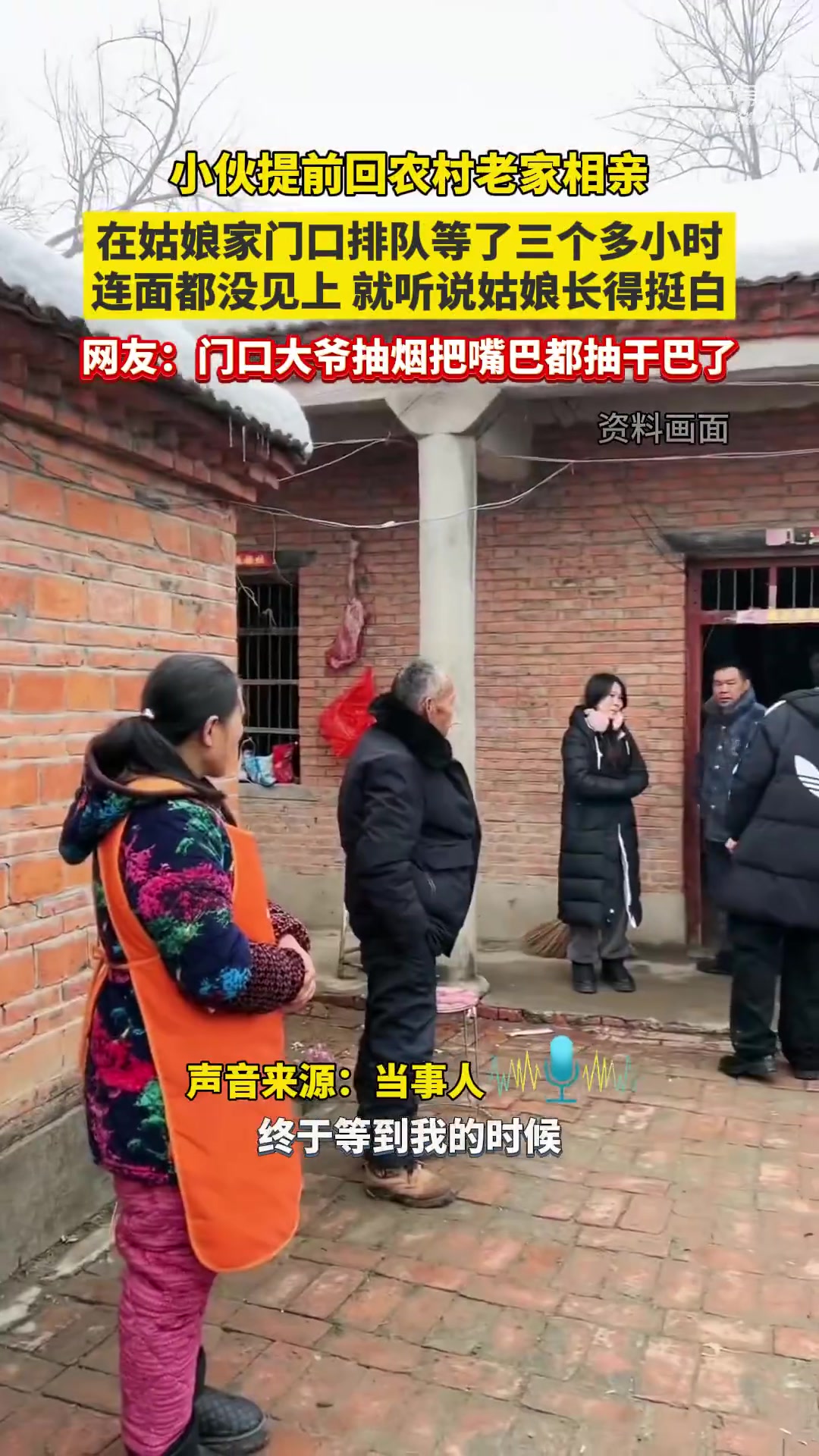 不是现在连相个亲也要排队吗