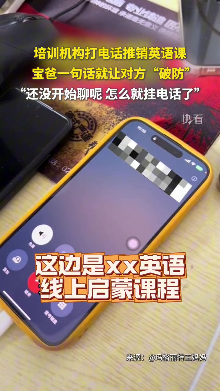 培训机构打电话推销英语课，宝爸一句话就让对方“破防”